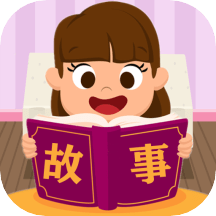 边读边听宝宝故事下载-边读边听宝宝故事最新版下载