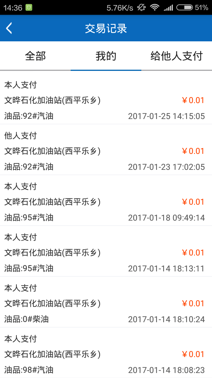 去买油安卓版 去买油客户端