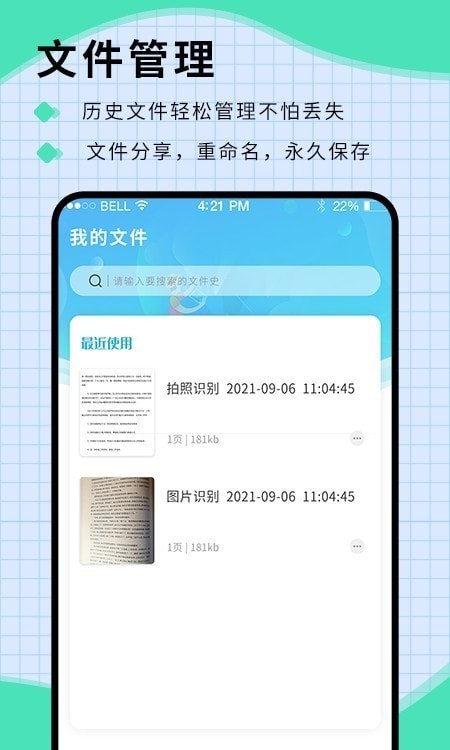 扫图识字app免费版