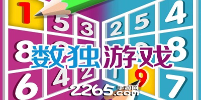 数独游戏