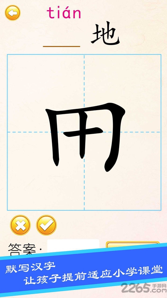 布丁儿童学写汉字app