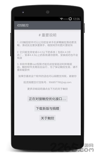 ios触控最新版