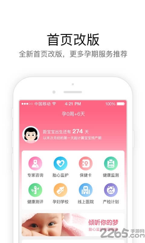 孕乐宝手机版
