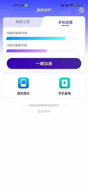 启东wifi软件