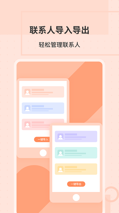 通讯录转换助手app