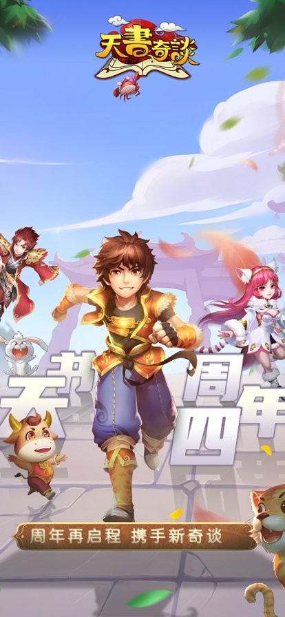 天书奇谈官方版