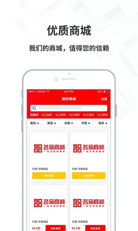 名品商标转让网App 名品商标转让网平台下载