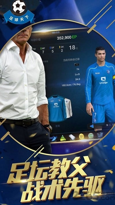 足球天下官方版