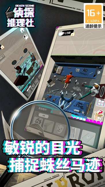 侦探推理社官方版