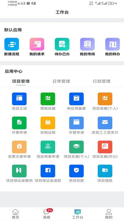 oa协同办公管理系统app