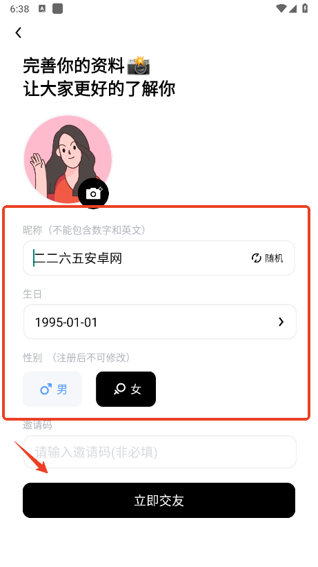 他趣app怎么注册登录 他趣app怎么注册登录