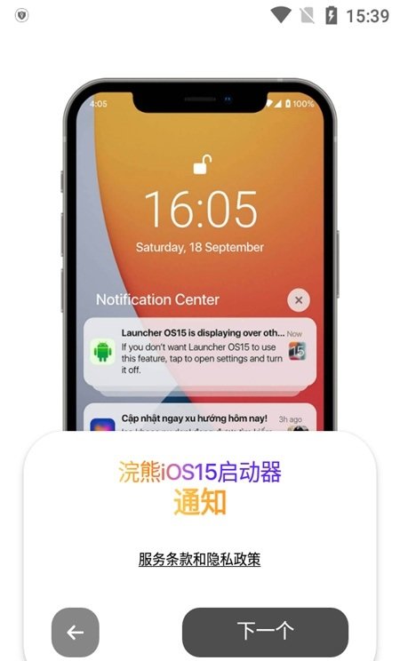 浣熊iOS15启动器官方软件 浣熊iOS15启动器安卓版免费下载
