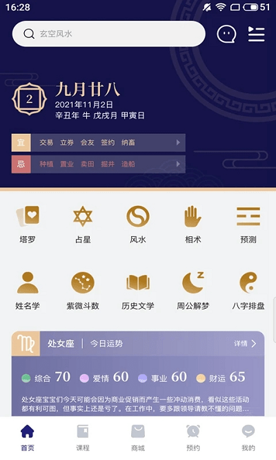 诸葛配吉app下载
