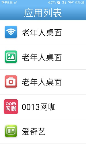 老年人桌面app 老年人桌面