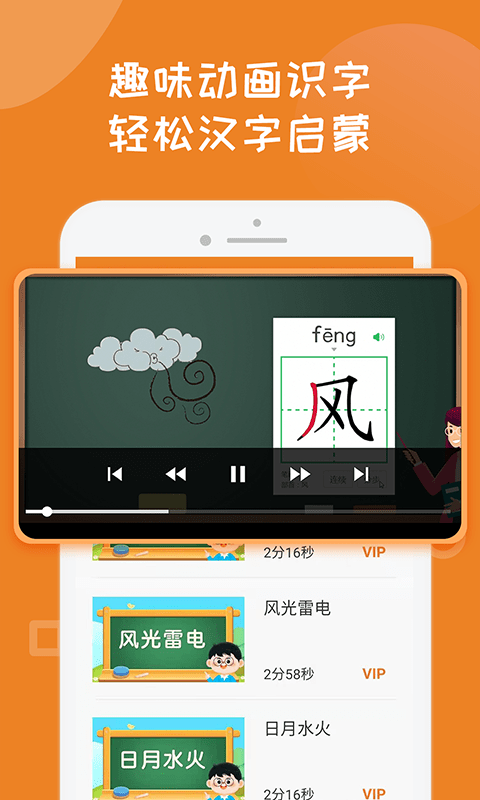 宝宝学写汉字笔画app