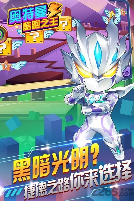 奥特曼酷跑之王内购破解版