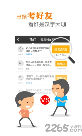 中国汉字听写大会