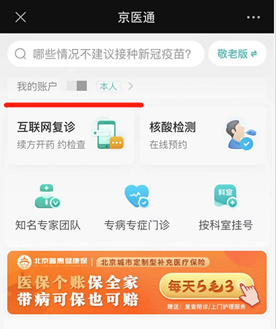 京医通预约挂号教程