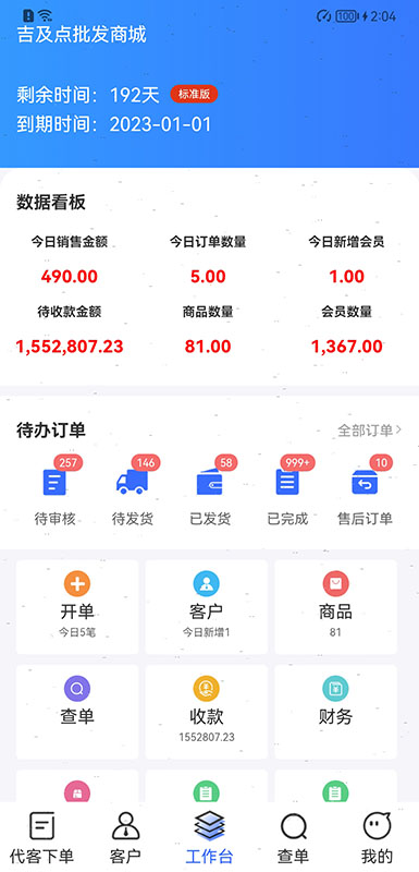 吉及点批发最新版 吉及点批发app下载