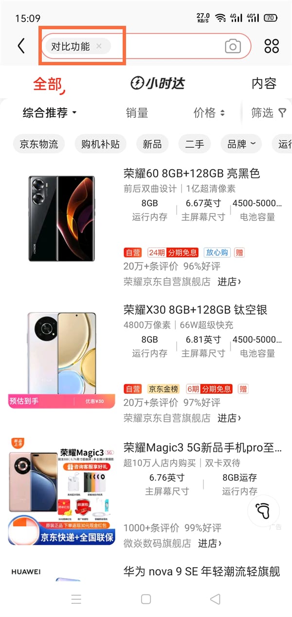 京东app怎么对比两个商品 京东app如何对比两个商品