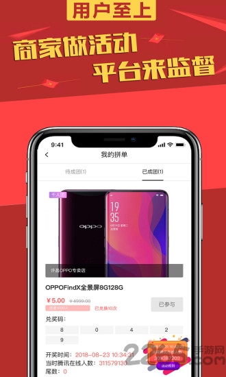31秒拼app