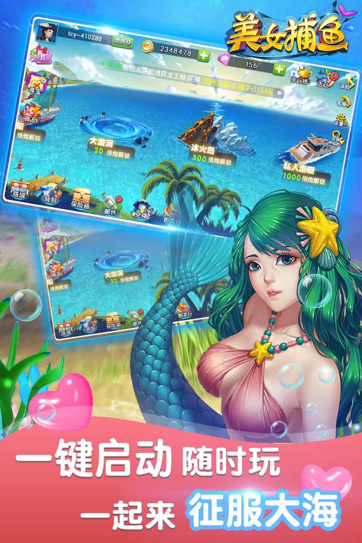 美女捕鱼达人游戏