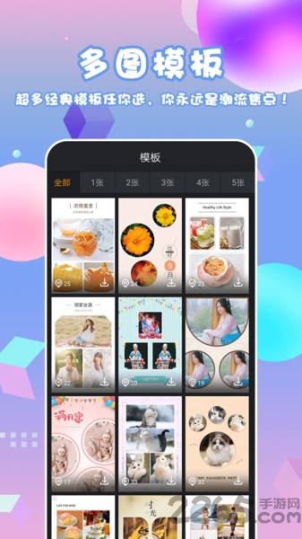 海报拼图免费下载