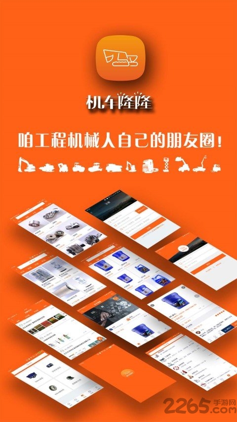 机车隆隆app最新版 机车隆隆手机版