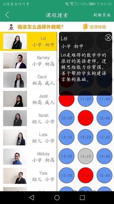 掌中外教app官方版