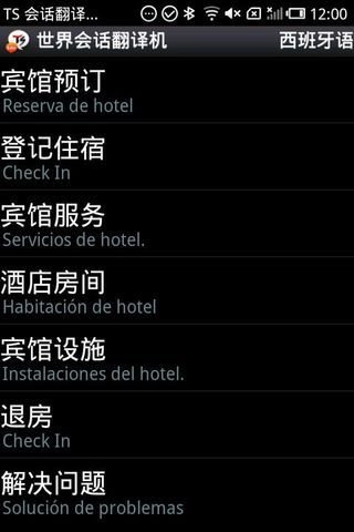 ts会话翻译机手机版