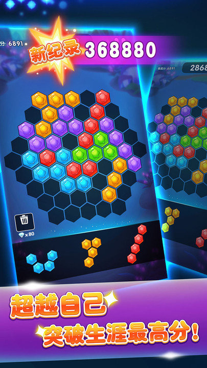 六边形消消消游戏