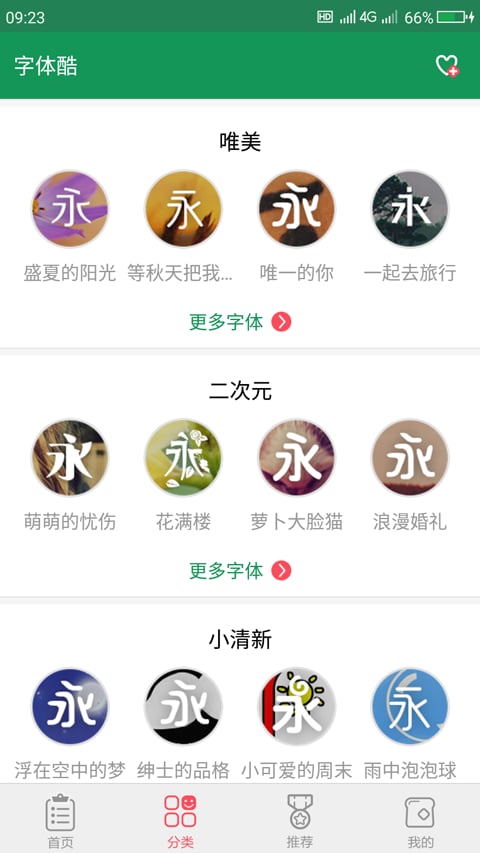 字体酷软件