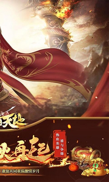 雄霸天地果盘版 果盘雄霸天地手游下载