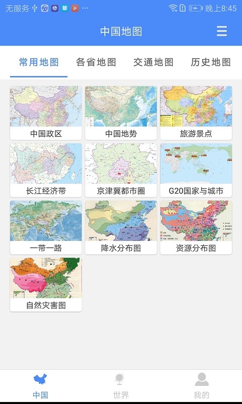 地图家中国地图册app 地图家中国地图册最新版下载