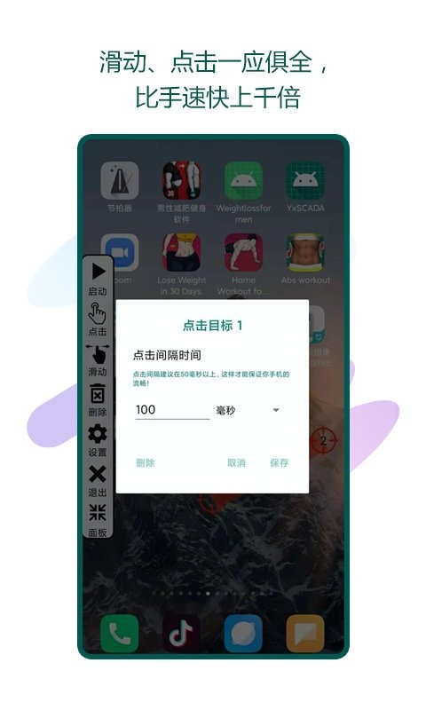 瑜兮自动点击器app