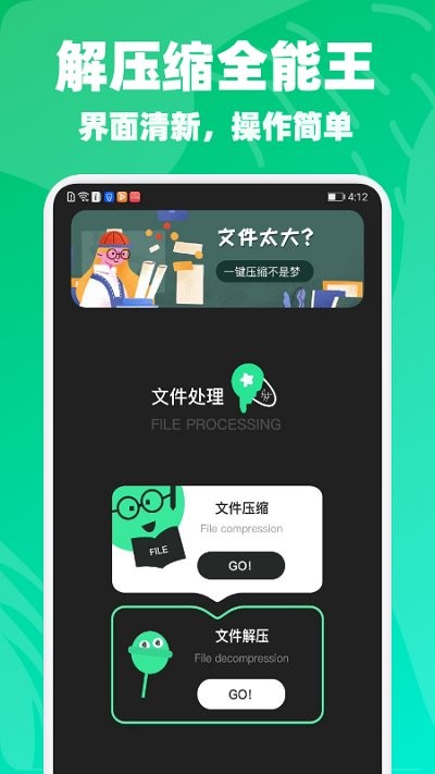 zip压缩解压专家app