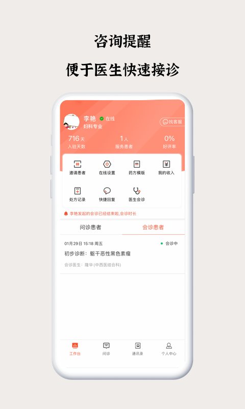 谷医堂医生app 谷医堂医生手机版下载