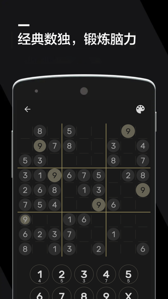 数独软件最新版