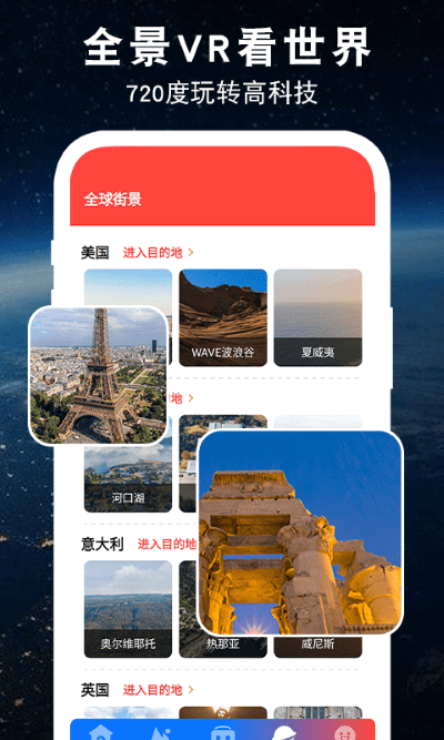 3d世界全景地图app