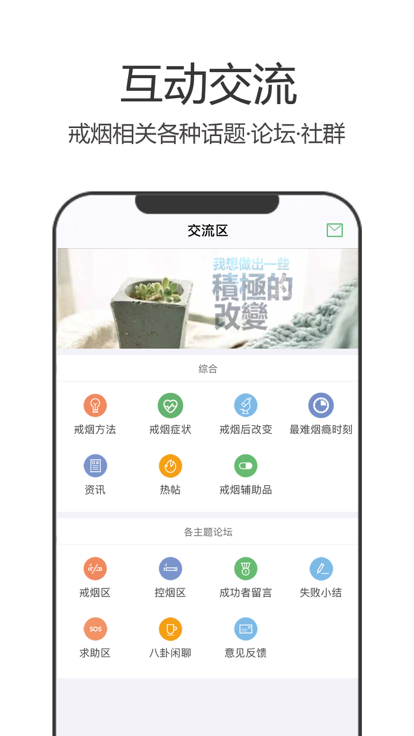 戒烟军团app