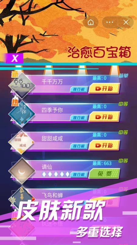 节奏欢乐跑最新版