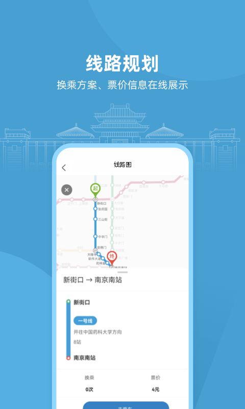 南京地铁官方手机APP(与宁同行)