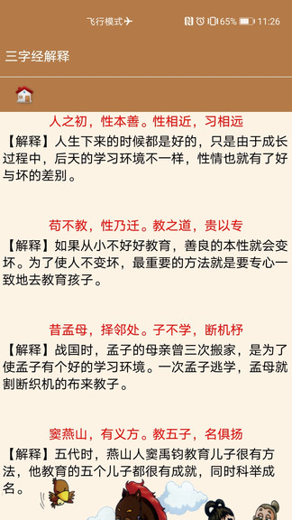 国学经典朗诵app 国学经典朗诵手机版下载