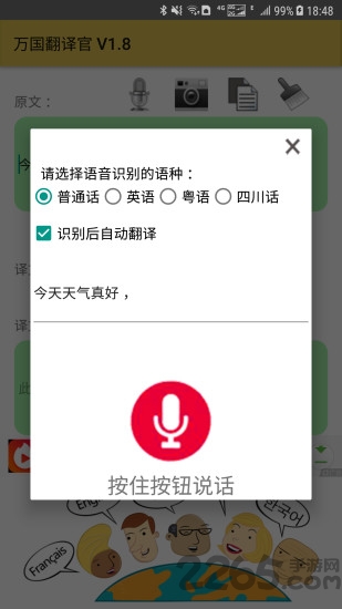 万国翻译官app