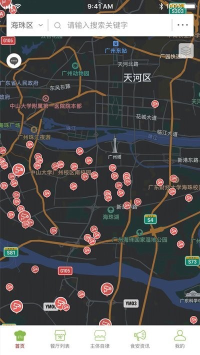 海珠食安手机版 海珠食安app下载