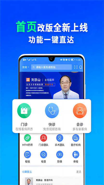 网医联盟官方版 网医联盟app下载