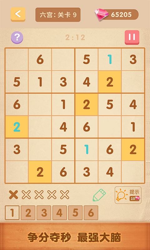 数独大全游戏