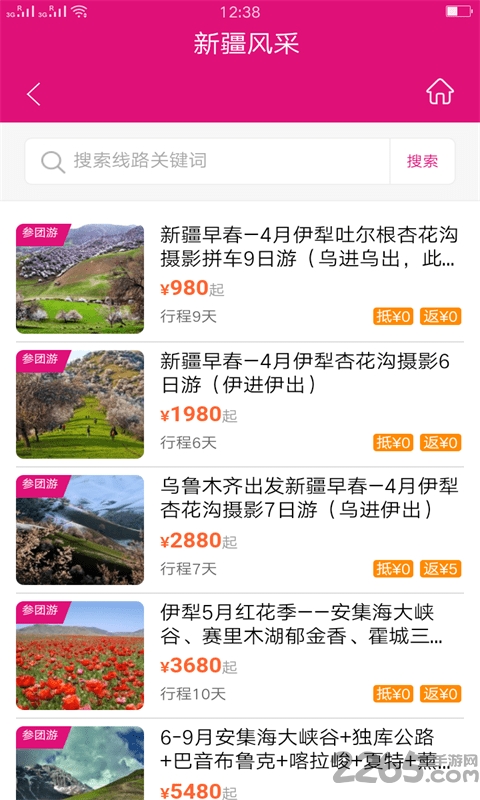 新疆风采手机版