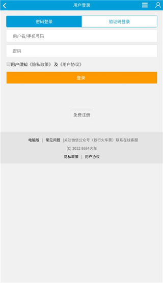 8684火车APP教程 8684火车票查询教程
