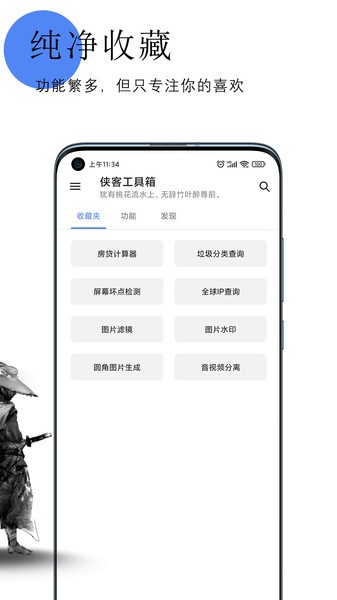侠客工具箱app 侠客工具箱最新版下载